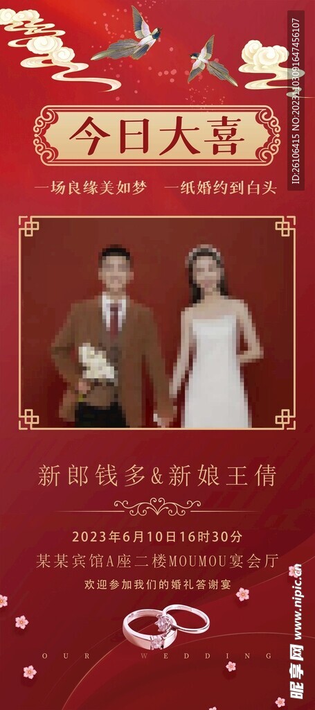 婚礼展架