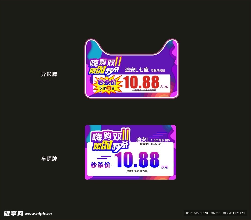 嗨购双11异形kt板