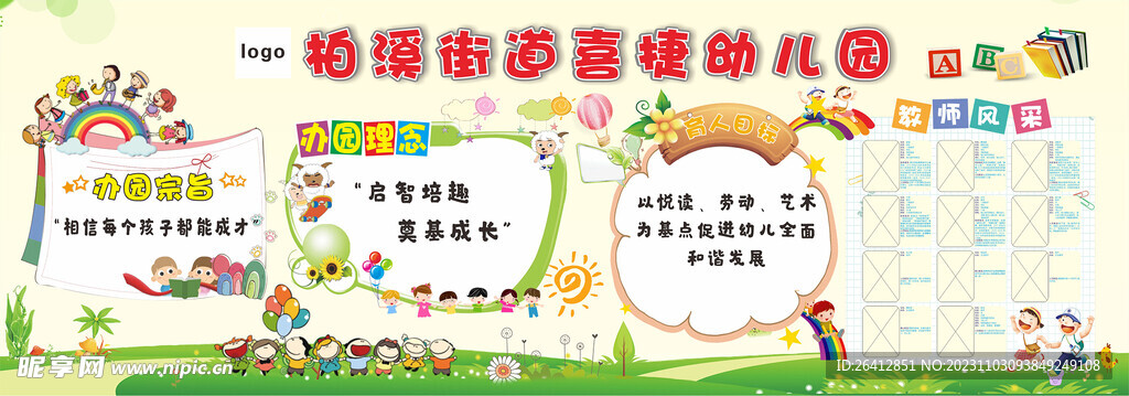 喜捷幼儿园