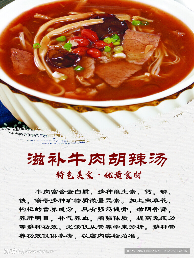 胡辣汤