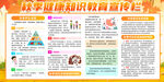 秋季健康宣传栏
