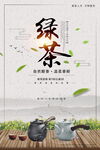 绿茶海报  