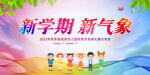 幼儿园开学典礼舞台背景