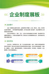 企业绿色制度展板
