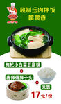 美食坛肉海报