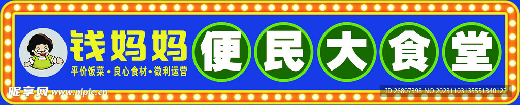 食堂牌匾
