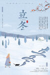 立冬 