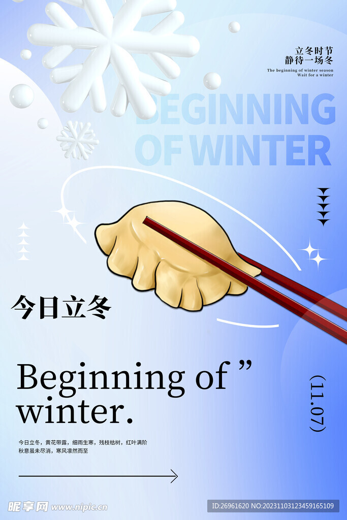 立冬