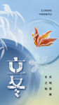 立冬海报