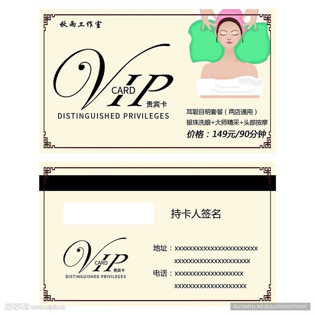 采耳VIP贵宾卡