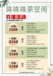 茶水单 