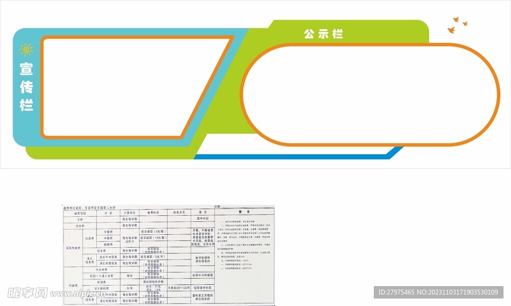 墙面宣传栏