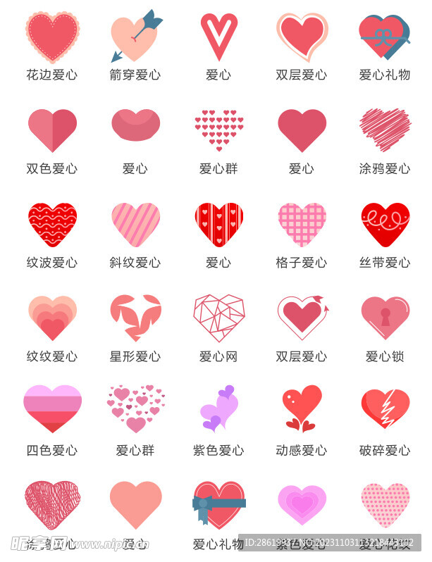 爱心图标