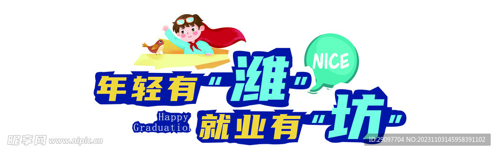 年轻有潍