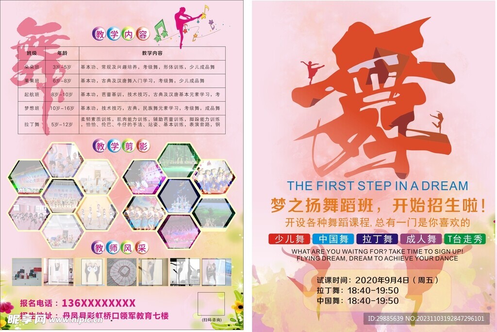 舞蹈培训彩页