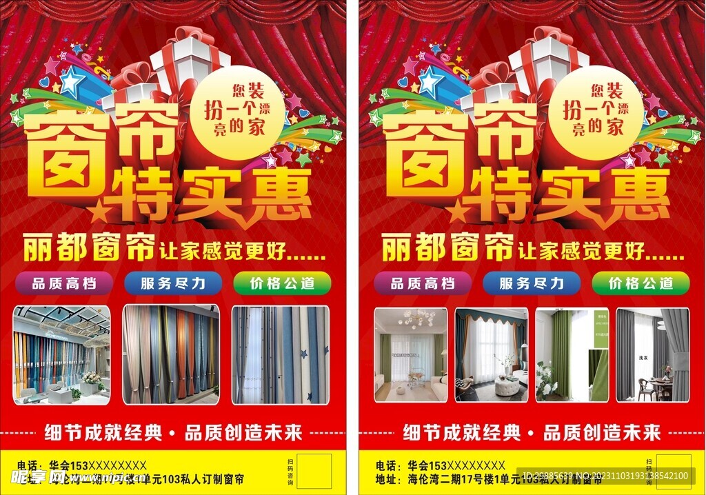 窗帘店彩页