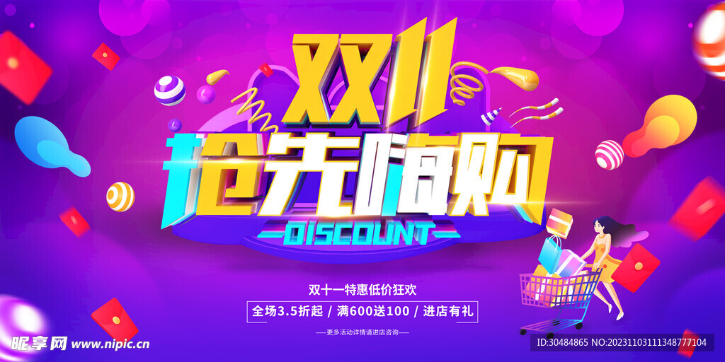 双11预售