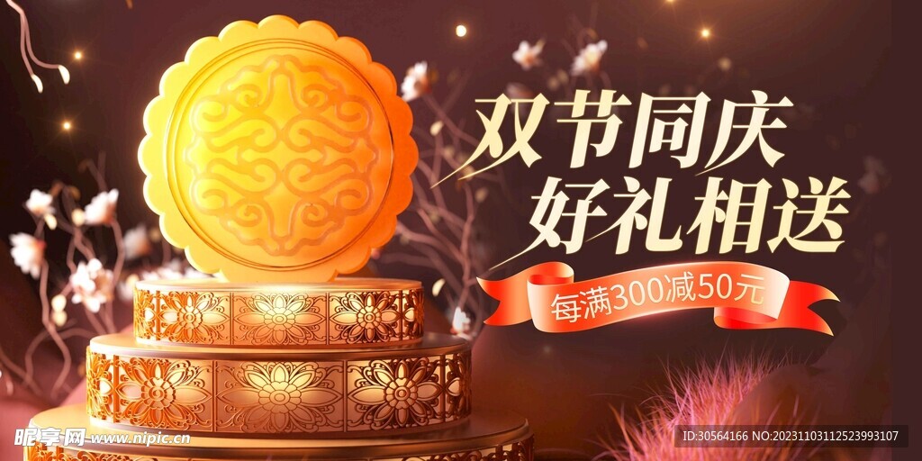 中秋节