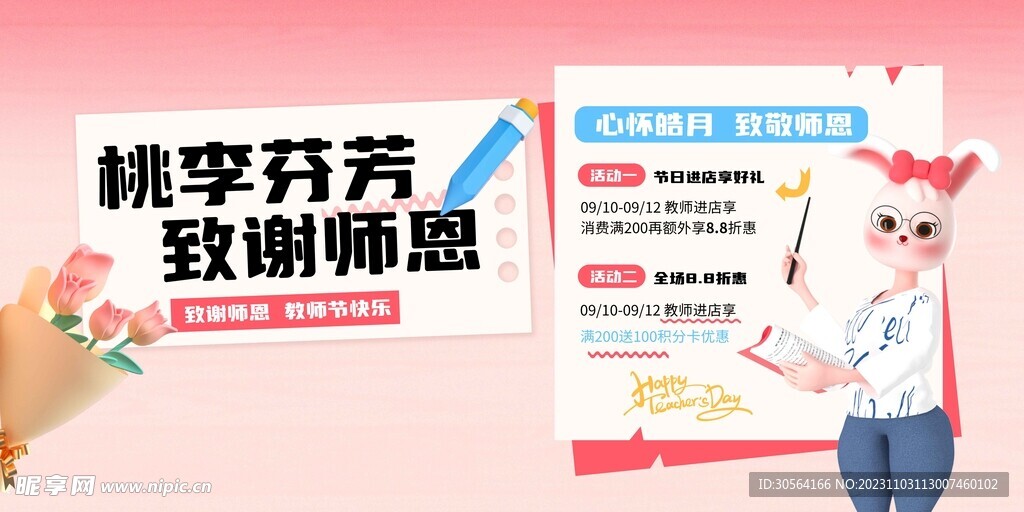 教师节