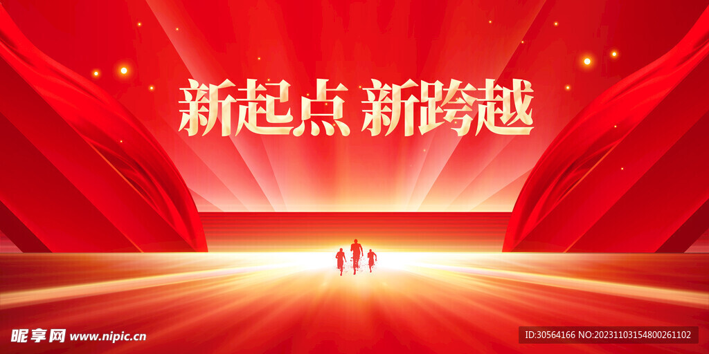 企业年会晚会