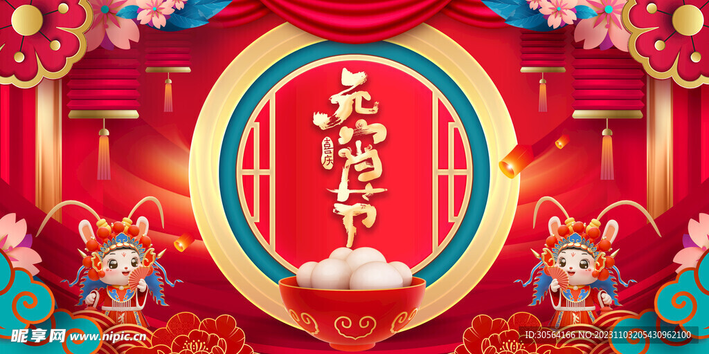 元宵节