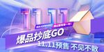 双11狂欢促销