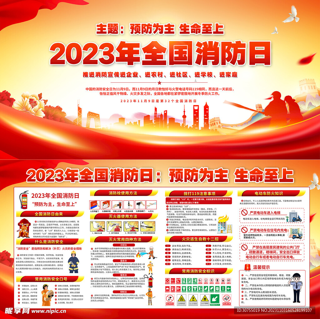 2023年全国消防日 安全生产