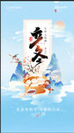 立冬海报