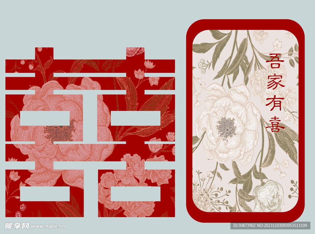  喜字   