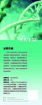 生物科技易拉宝海报