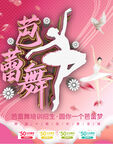芭蕾舞培训