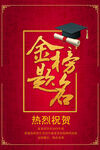 金榜题名