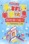 手机下单更优惠