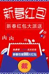 新春红包