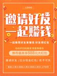 邀请好友送礼