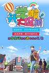 开学促销