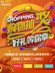 购物抽奖