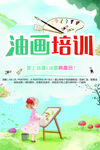 油画培训