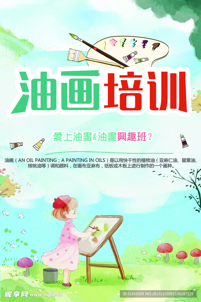 油画培训