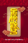 金榜题名