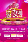 约惠女神节