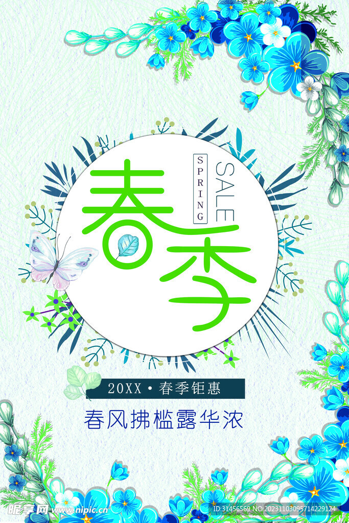 春季促销