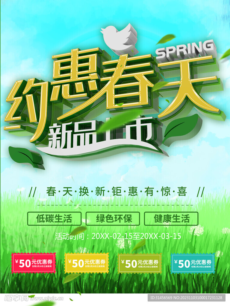 约惠春天