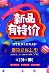 春季新品上市