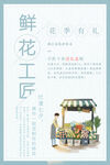 鲜花促销