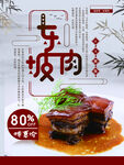 东坡肉