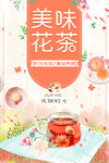 美味花茶