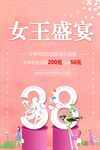 38女王节