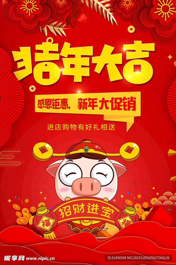 猪年大吉