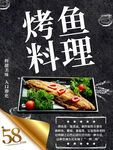 烤鱼料理
